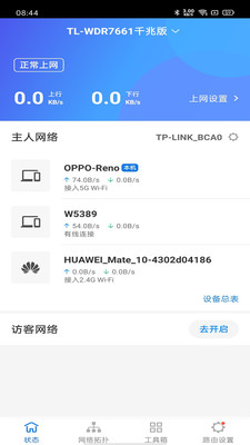 TP-LINK路由器手机版截图2