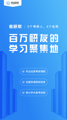 考研帮截图3