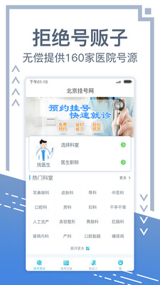 北京挂号网上手机客户端截图3