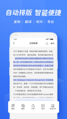 迅捷文字识别免费版截图1