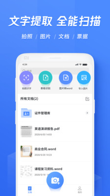 迅捷文字识别免费版截图3