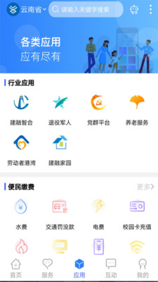 办事通app安卓版截图1