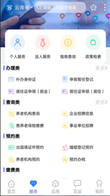 办事通app安卓版截图2