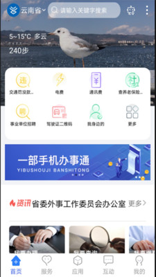 办事通app安卓版截图3