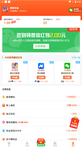 汤头条app无限观看截图1