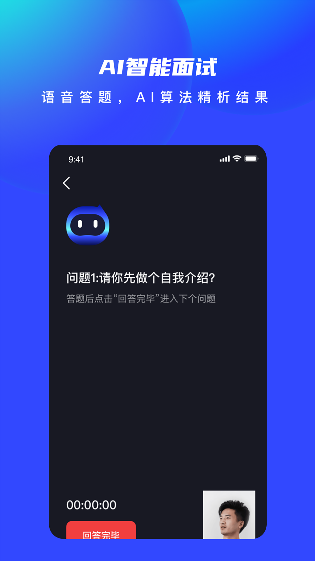 AI优聘截图2