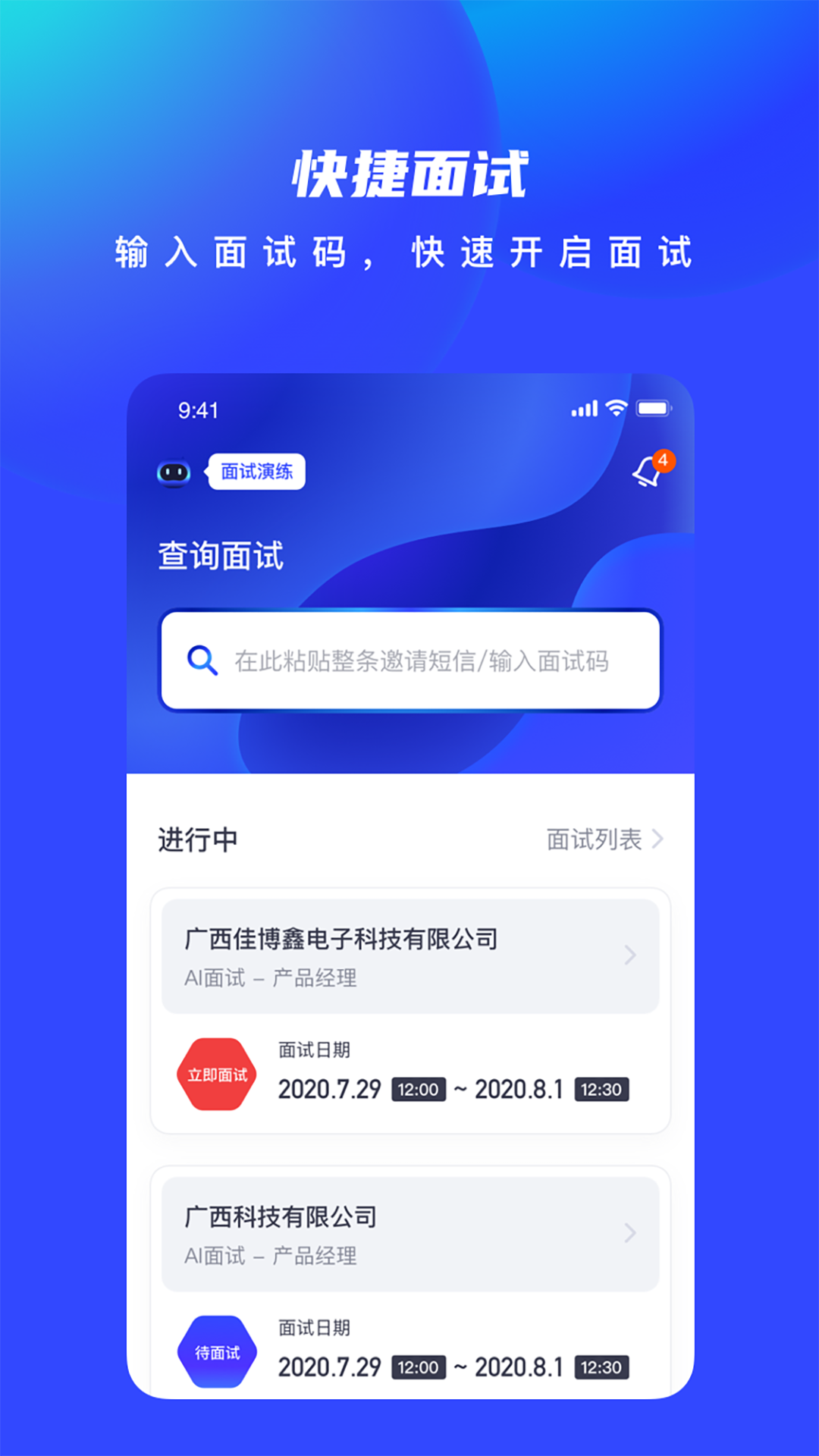 AI优聘截图3