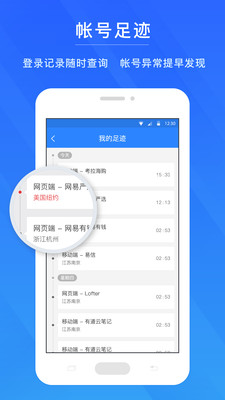 网易帐号管家安卓版截图1