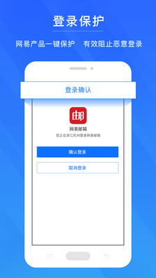 网易帐号管家安卓版截图2