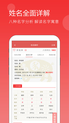 起名app破解版截图2