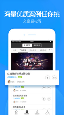 广告配音app破解版截图2