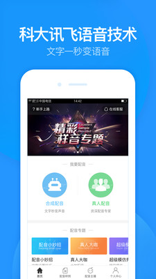 广告配音app破解版截图3