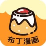 布丁漫画app破解版