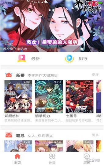 多米漫画截图1