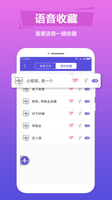 TT语音包变声器截图1