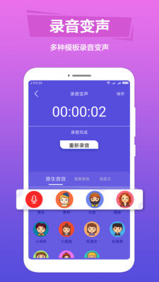 TT语音包变声器截图2