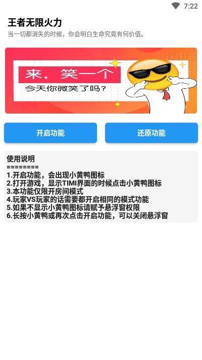 王者无限火力截图1