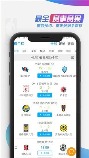 看个球app安卓版截图1