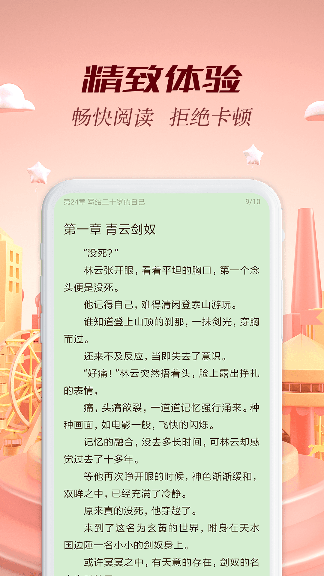 慢阅读app去广告截图2