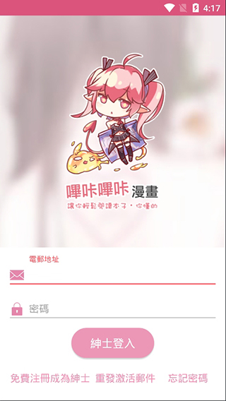 哔咔漫画破解版免登录2020截图3