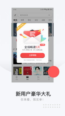 网易云阅读破解版无限2020截图3