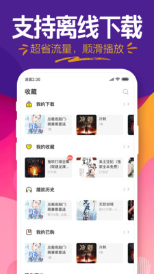 趣听有声小说vip破解版截图1