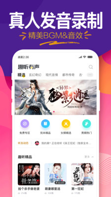 趣听有声小说vip破解版截图2