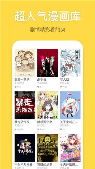 滴滴嘟嘟漫画app在线看截图1