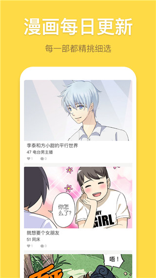 滴滴嘟嘟漫画app在线看截图3