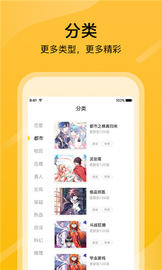 快漫画大全app最新版本截图2