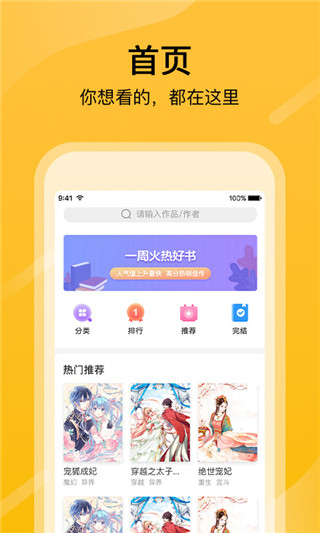 快漫画大全app最新版本截图3