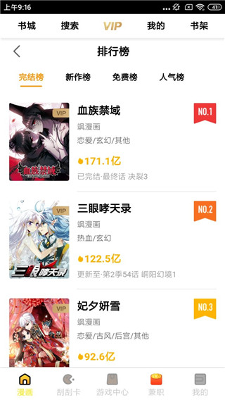 丝瓜漫画破解版无限阅读币观看截图2