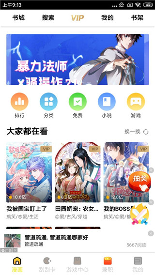 丝瓜漫画破解版无限阅读币观看截图3