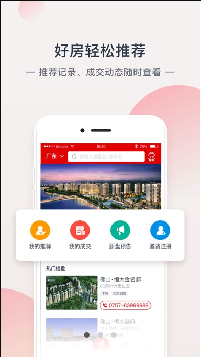 恒大恒房通app最新版截图1