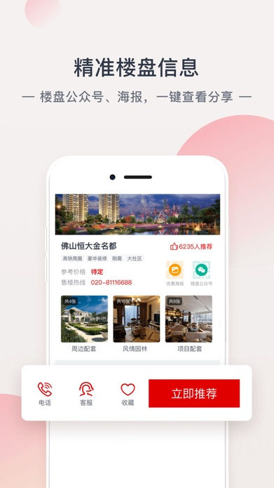 恒大恒房通app最新版截图2