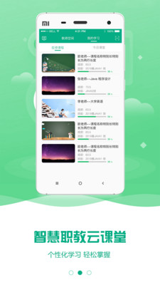 云课堂智慧职教app最新版截图2