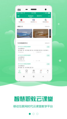 云课堂智慧职教app最新版截图3