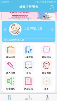 首都疫苗服务app最新版截图1