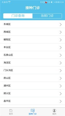 首都疫苗服务app最新版截图2