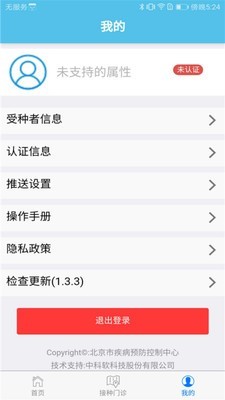 首都疫苗服务app最新版截图3