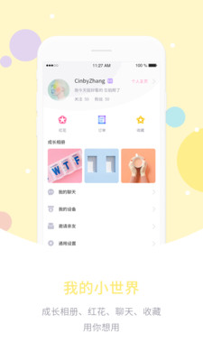 爱维宝贝家长版app截图1