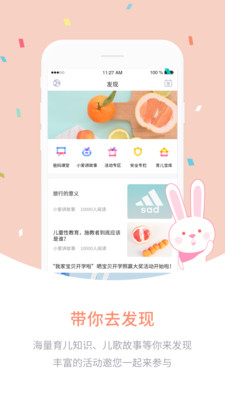 爱维宝贝家长版app截图2