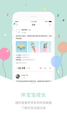 爱维宝贝家长版app截图3