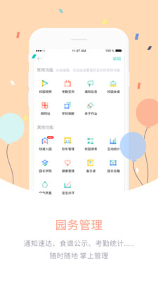 爱维宝贝园长版截图3