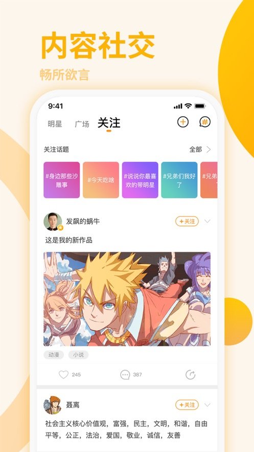 星番漫画截图1