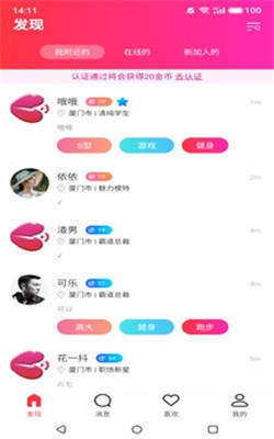 热声交友软件截图3