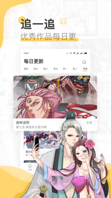 噗噗漫画app最新版本截图2