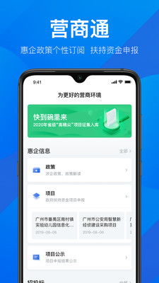 粤商通截图1