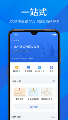 粤商通截图3