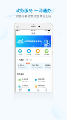 i绵阳截图1